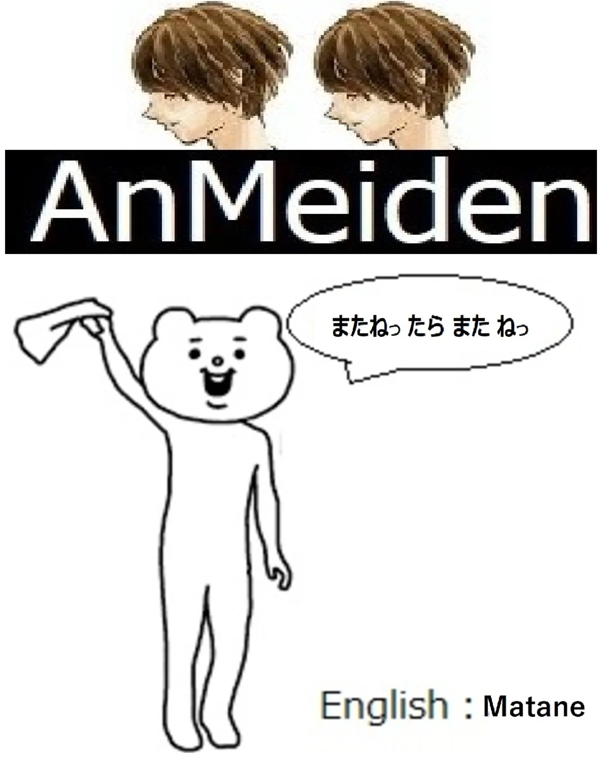 AnMeiden